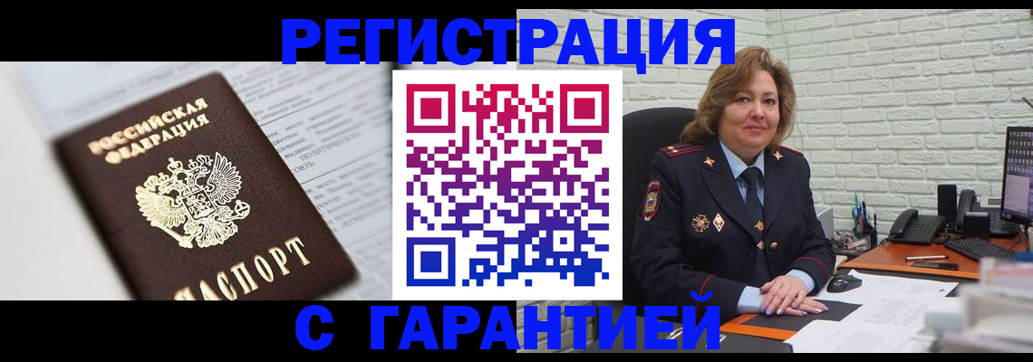 прописка регистрация в Саратовской области